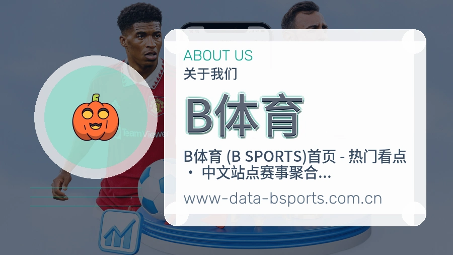 B体育多元体育内容说明